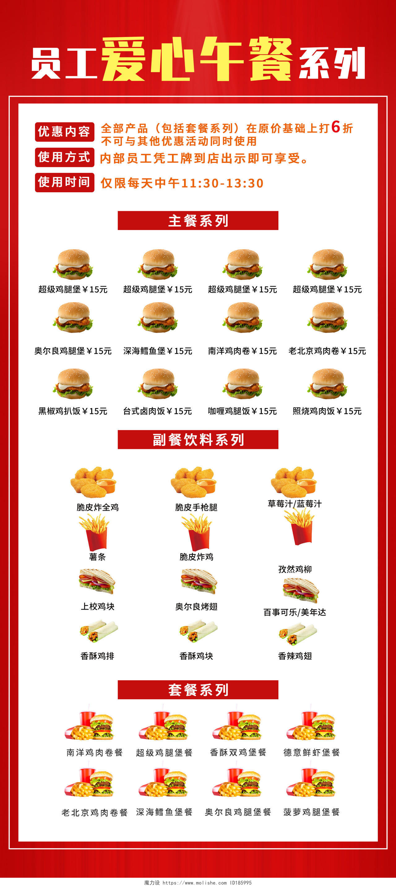 红色简约员工爱心午餐系列汉堡美食展架易拉宝汉堡菜单